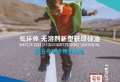 第五代低環體無溶劑嵌段硅油