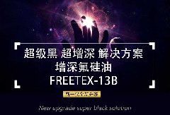 增深硅油-節省染料、增深、增艷整理