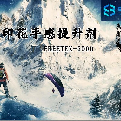 印花手感添加劑