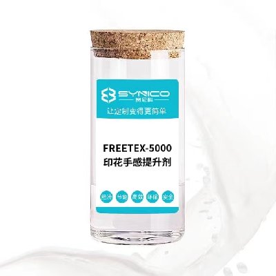 印花手感提升劑 FREETEX-5000